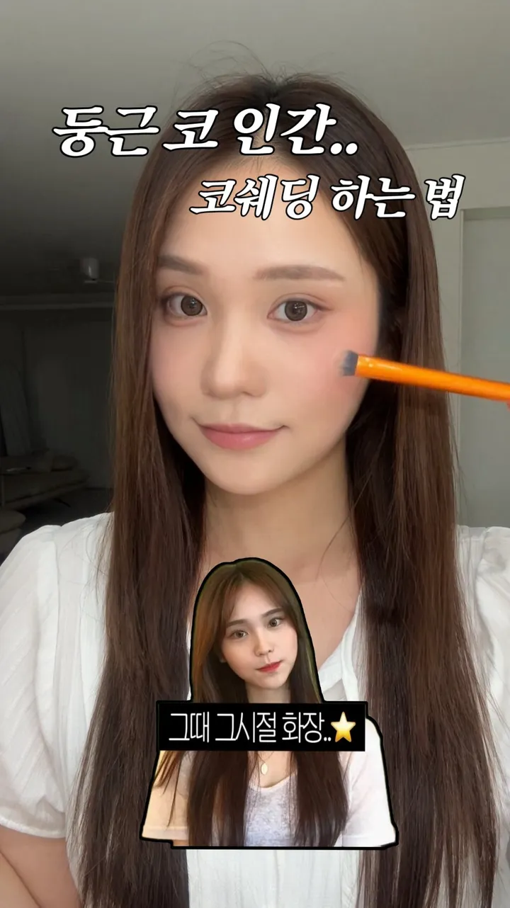 코 쉐딩 방법을 보여 주는 메이크업 릴스 장면